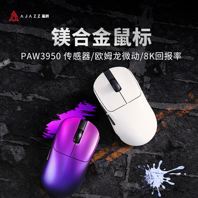 黑爵AM5电竞游戏鼠标PAW3950无线三模轻量化8K男生镁合金