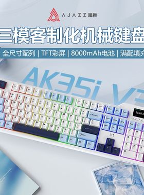 黑爵ak35i v3机械键盘三模104键无线电竞游戏带屏2.4g/蓝牙/有线