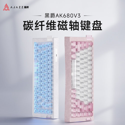 黑爵AK680V3磁轴机械键盘有线游戏电竞客制化热插拔碳纤维双灯位