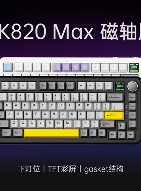 黑爵ak820max磁轴侧刻机械键盘电竞有线RT可调键程低延迟游戏男生