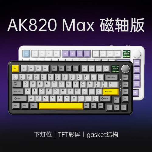 黑爵ak820max磁轴侧刻机械键盘电竞无线蓝牙三模RT可调键程低延迟
