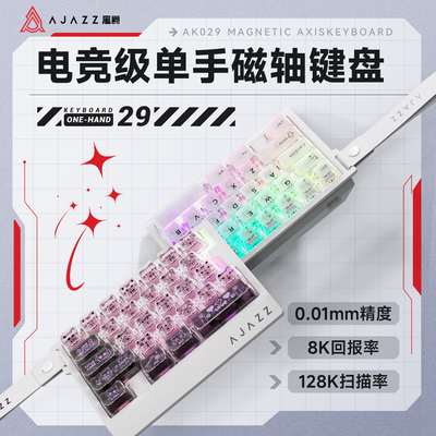 黑爵AK029磁轴机械键盘单手游戏小型有线便携FPS左手电竞男生女生