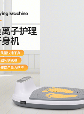 负离子干身机韩国出口品质