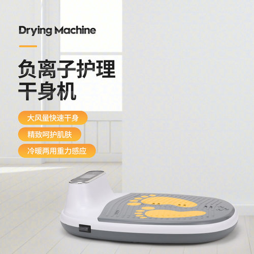 负离子干身机韩国出口品质