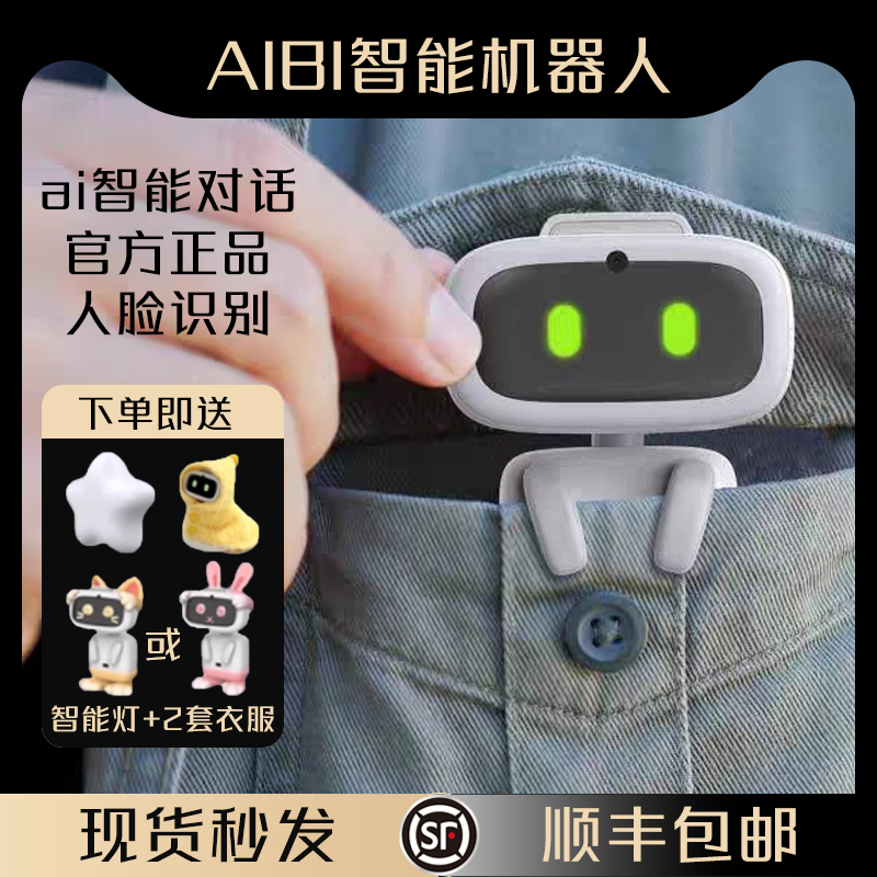 艾比口袋ai机器人迷你生日礼物智能语音对话聊天陪伴电子宠物aibi