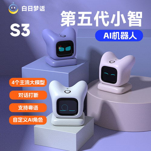 第五代小智ai智能机器人聊天对话陪伴儿童迷你桌面电子宠物小玩具