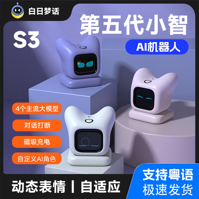 第五代小智ai智能机器人聊天对话陪伴儿童迷你桌面电子宠物小玩具,玩具/童车/益智/积木/模型,AI玩具,淘宝优惠券,粉丝福利购,淘宝优惠卷