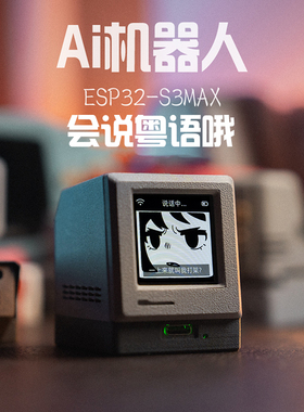 小智ai智能机器人高配版聊天对话陪伴儿童迷你桌面电子宠物小玩具