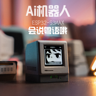 小智ai智能机器人高配版聊天对话陪伴儿童迷你桌面电子宠物小玩具