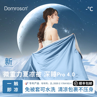 道恩森微重力夏凉被可水洗深睡小冰被透气轻薄凉感被子被芯空调被
