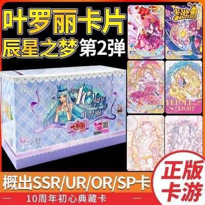 卡游叶罗丽初心典藏辰星之梦卡牌卡片10周年卡通SP卡叶罗丽公主2