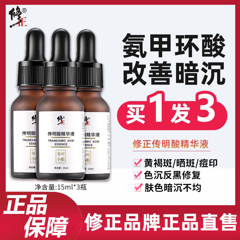 传明酸精华液3断黑氨甲环