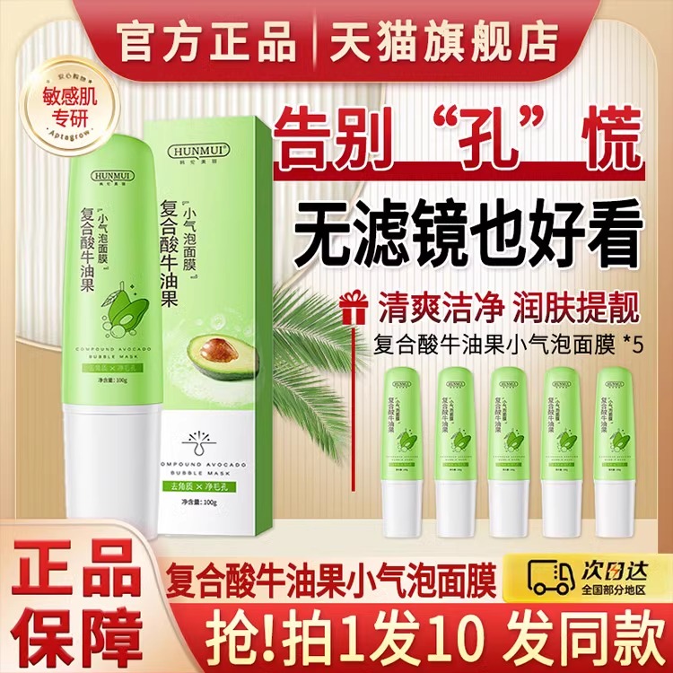 韩伦美羽复合酸牛油果泡面