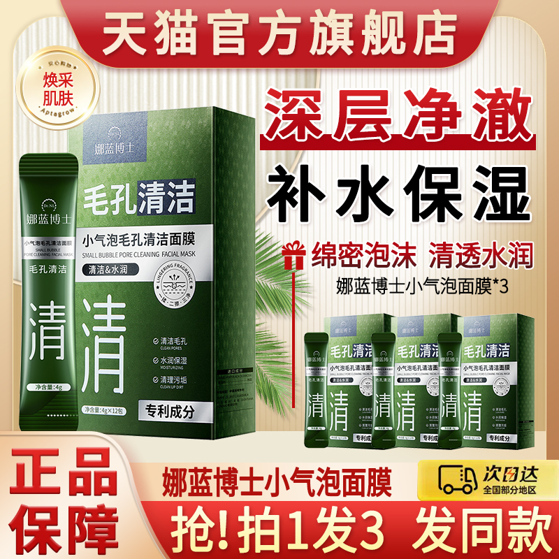 小气泡深层清洁面膜涂抹式