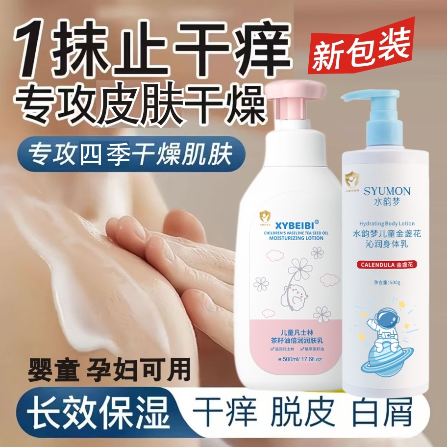 婴幼儿童面霜金盏花润肤乳秋冬补水滋润保湿霜止痒身体乳孕妇可用