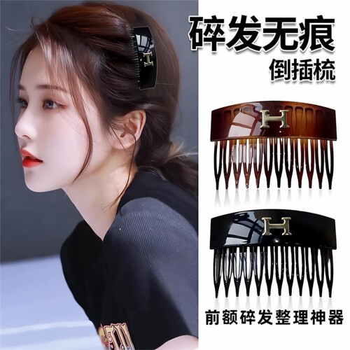 新款碎发前额后脑勺防滑H标发梳发卡2025刘海神器简约盘发倒插梳