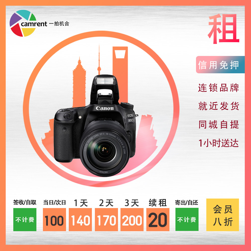 SLR rental Canon 80D 18-135 Standard configuration Travel camera One shot Shanghai Beijingin the Digital Cameras/SLR Cameras/Video camera , Professional digital SLR  category - from Buy2taobao.com to provide professional Taobao agent buy service