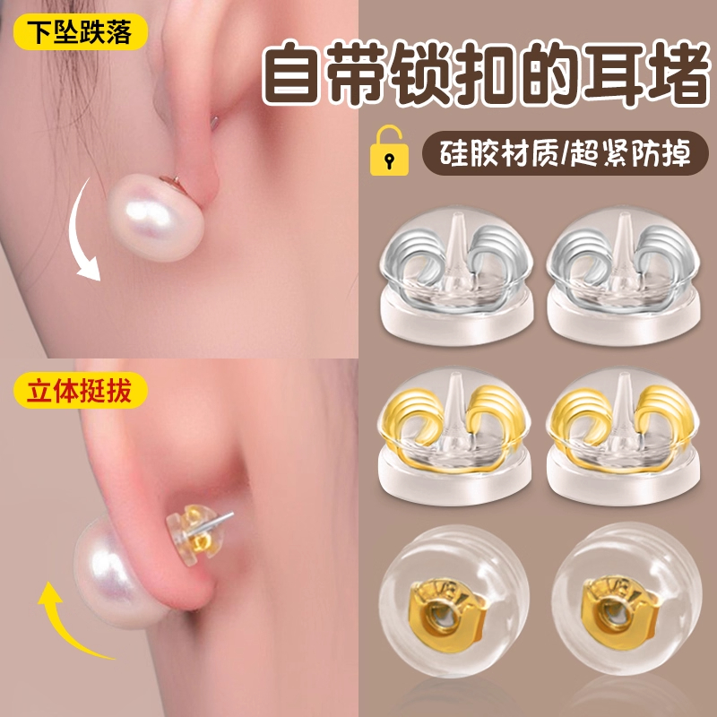 硅胶耳堵防掉后塞耳钉通用超紧