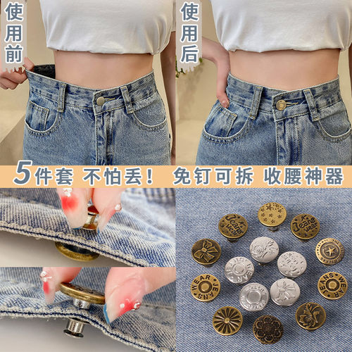 免钉收腰神器可拆卸牛仔裤别针女