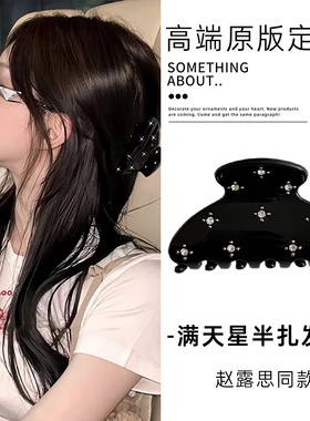 高级感繁星水钻抓夹醋酸半扎发鲨鱼夹2025新款发量少中号夹子头饰