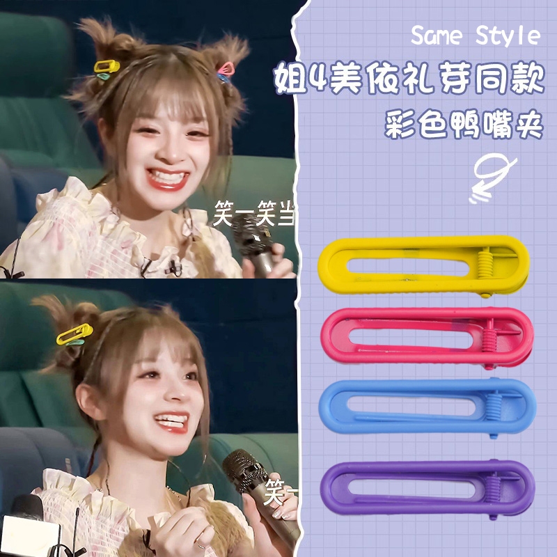 浪姐美依礼芽同款彩色多巴胺发夹