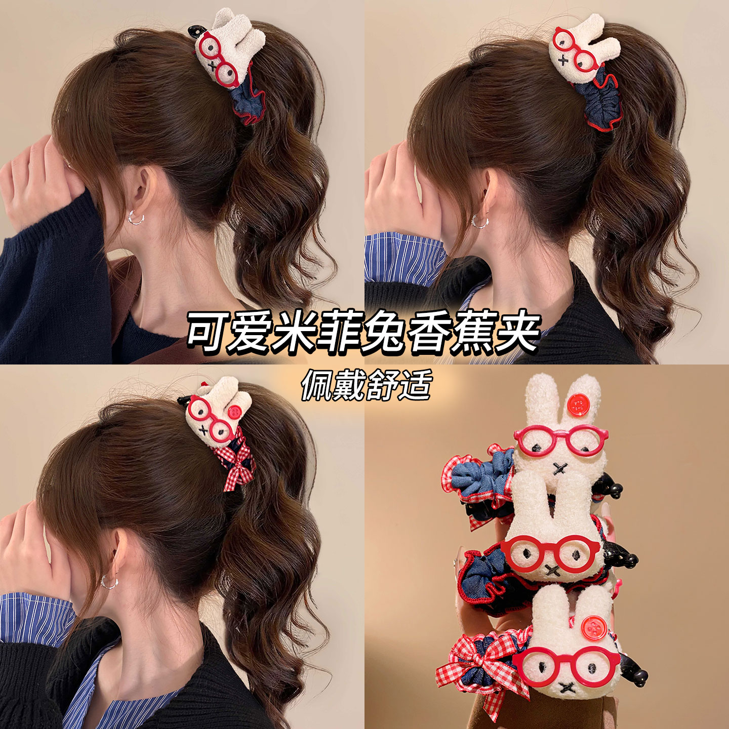 卡通米菲兔香蕉夹大号高级感发夹