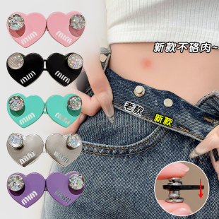 子大小调节扣 不硌肉裤 水钻爱心收腰扣牛仔裤 腰收紧神器2024新款