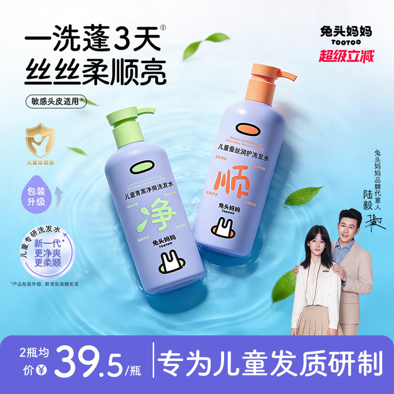 速 兔头妈妈儿童洗发水 335ml弹 下拉拍27.7元 - 86线报
