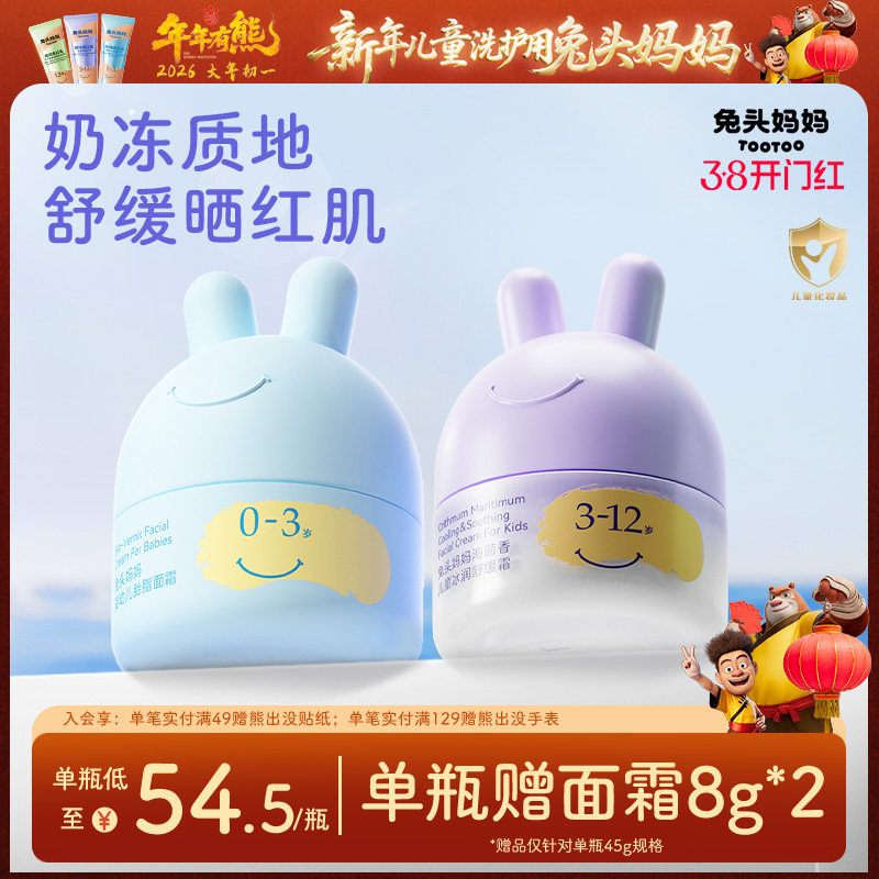 兔头妈妈儿童面霜宝宝面霜春夏分龄胎脂婴儿保湿0-3-6-12岁润肤乳
