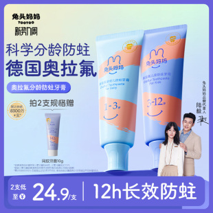 兔头妈妈儿童牙膏奥拉氟儿童防蛀牙膏婴幼儿防龋齿含氟果味牙膏