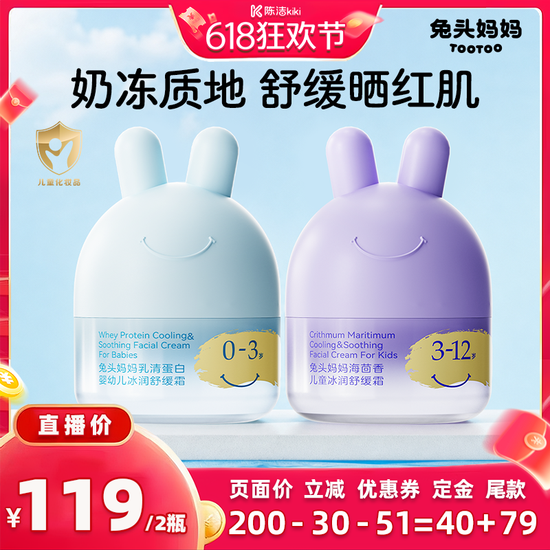 【k姐618】兔头妈妈儿童面霜夏季凉凉霜补水保湿胎脂面霜润肤乳
