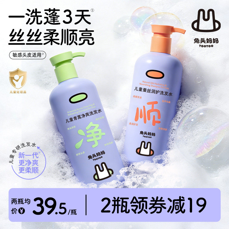 兔头妈妈儿童洗发水中大童顺滑0硅油0硫酸盐清爽清洁头皮孩子专用