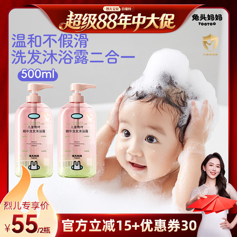 兔头妈妈儿童洗发沐浴二合一桃叶