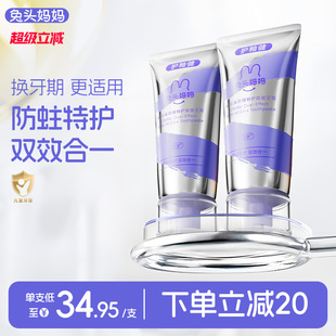 兔头妈妈儿童牙膏奥拉氟防蛀特护牙膏6到12岁换牙期专用防龋齿