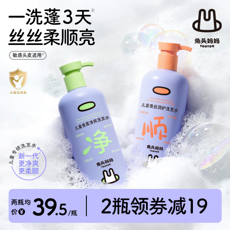 兔头妈妈儿童洗发水中大童顺滑0硅油0硫酸盐清爽清洁头皮孩子专用