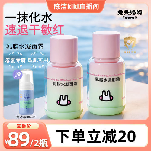兔头妈妈儿童夏季面霜水凝面霜