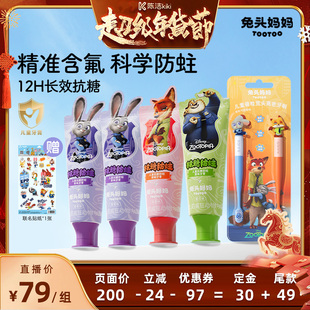 【k姐推荐】疯狂动物城x兔头妈妈儿童牙膏抗糖防蛀防龋齿含氟牙膏