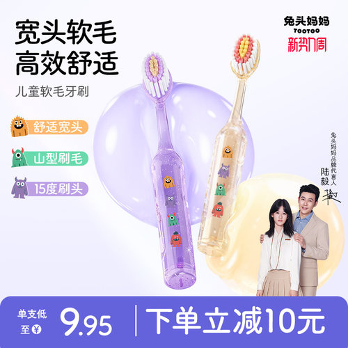 兔头妈妈儿童宽头软毛牙刷