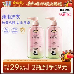兔头妈妈桃叶精华儿童洗发水柔顺蓬松女孩男孩婴儿宝宝专用洗发露