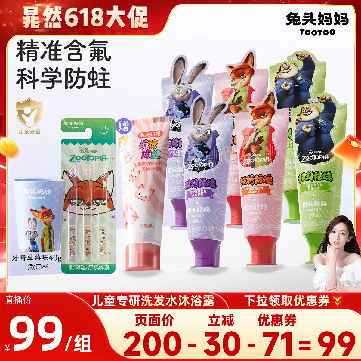 【晁然】疯狂动物城x兔头妈妈儿童牙膏抗糖防蛀牙膏1-3-6-12岁