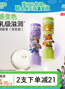 疯狂动物城联名兔头妈妈儿童唇膏