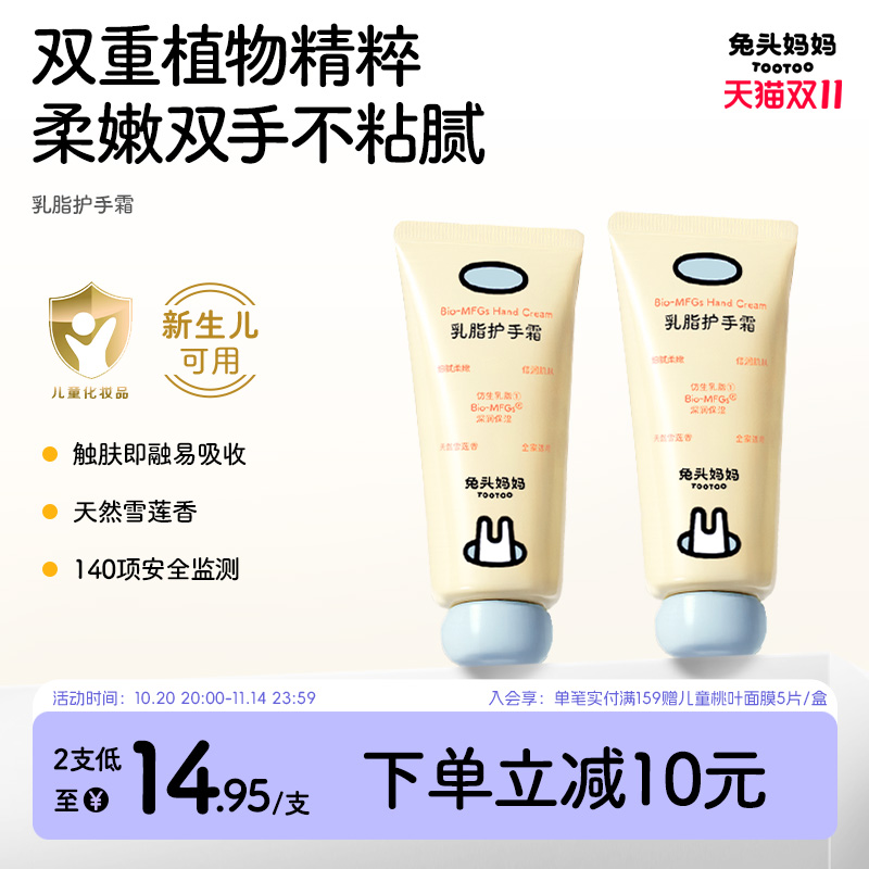 兔头妈妈儿童护手霜乳脂亲子共用宝宝滋润保湿防干裂面霜润肤乳