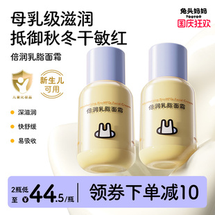 兔頭媽媽兒童面霜乳脂面霜滋潤保濕 寶寶嬰兒潤膚乳男女孩 秋冬季