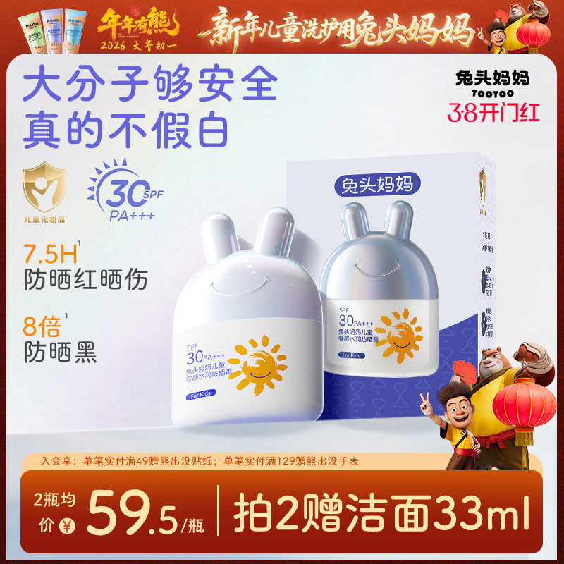 兔头妈妈儿童防晒霜零感水润防晒乳儿童防晒伤防晒黑隔紫外线轻薄