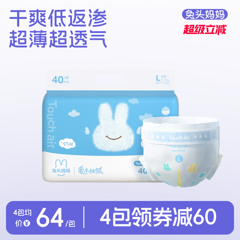 兔头妈妈air纸尿裤新生儿超透气