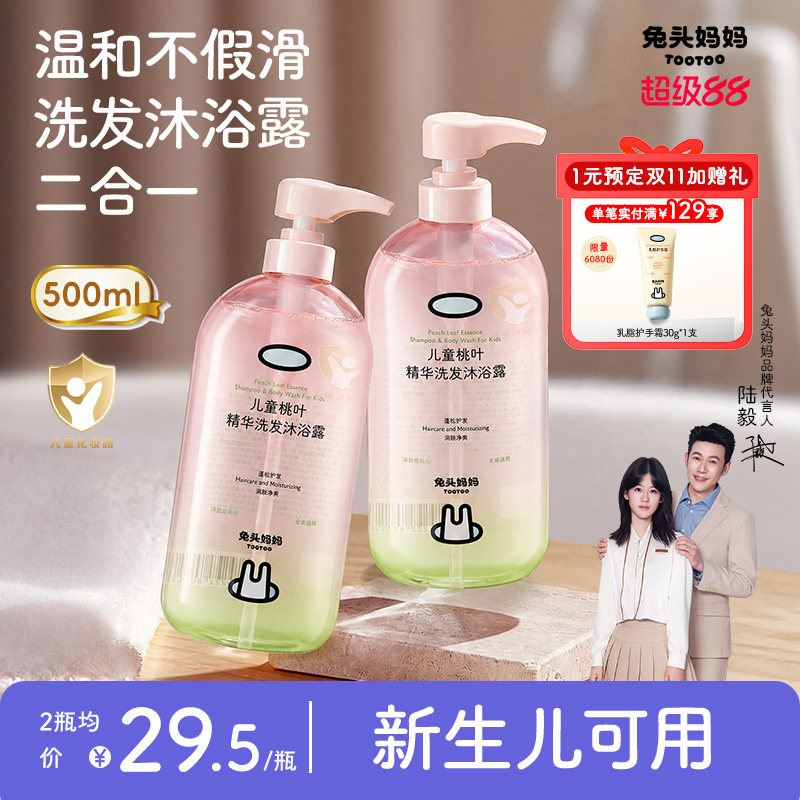 兔头妈妈儿童沐浴露洗发水二合一500ml桃叶精华婴儿宝宝秋冬专用