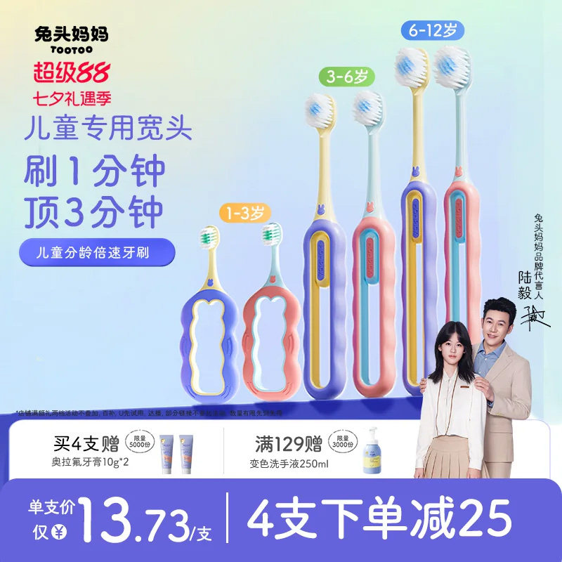 兔头妈妈儿童牙刷儿童倍速牙刷1-3-6-12岁宽头软毛牙刷换牙期专用