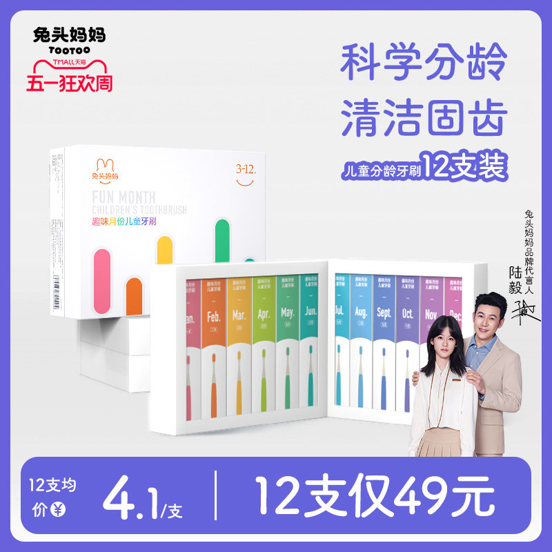 兔头妈妈儿童牙刷 宝宝婴儿非u型牙刷1-2-3-6-12岁半以上口腔清洁