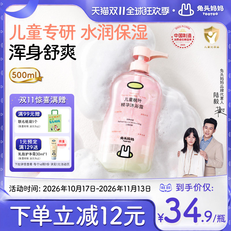 兔头妈妈儿童洗发水280ml*2瓶 15.1元 - 86线报