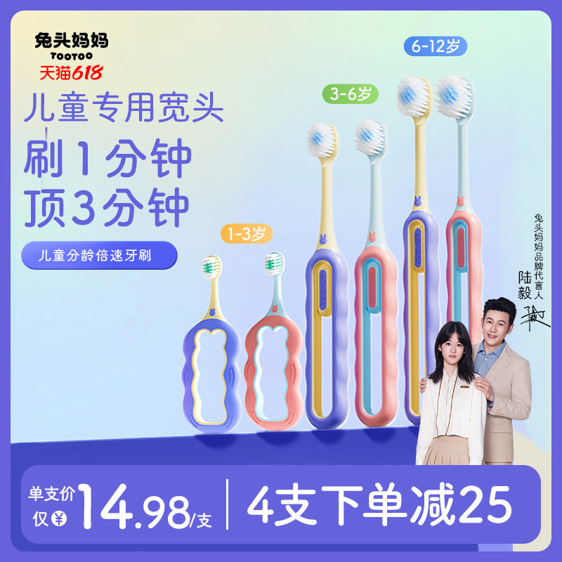 兔头妈妈儿童牙刷儿童倍速牙刷3-6-12岁宽头软毛牙刷换牙期专用